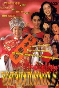 Сопротивление в школе 3 (1993)